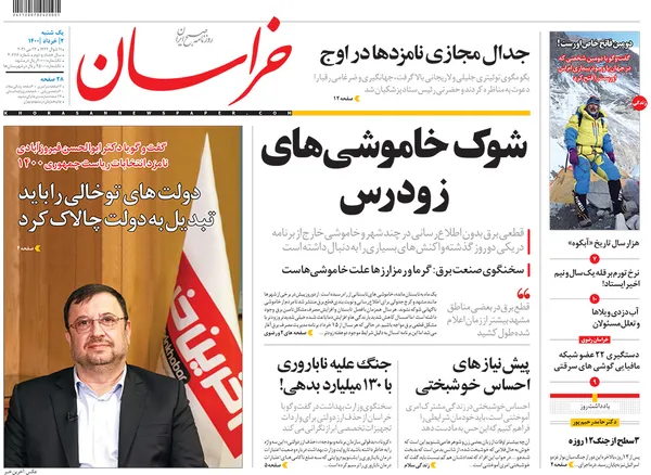 صفحه نخست روزنامه‌های کشور - یکشنبه ۲ خرداد ۱۴۰۰