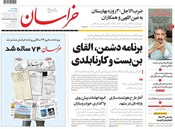 صفحه نخست روزنامه‌های کشور - چهارشنبه ۱ تیر ۱۴۰۱