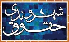 ترویج منشور &laquo;حقوق شهرنشینی&raquo; اولویت فرهنگسرا&zwnj;ها
