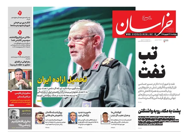 صفحه نخست روزنامه‌های کشور - پنجشنبه ۱۹ شهریور ۱۴۰۵