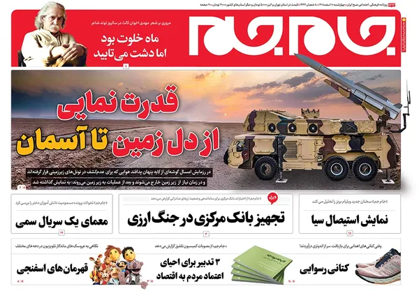 صفحه نخست روزنامه‌های کشور - چهارشنبه ۱۰ اسفند ۱۴۰۱