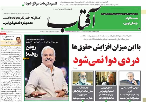 صفحه نخست روزنامه‌های کشور - دوشنبه ۲۵ مهر ۱۴۰۱