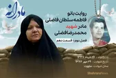 ویدئو | مادرانه| روایتی از دلتنگی مادران شهدا (فصل دوم-قسمت دهم)