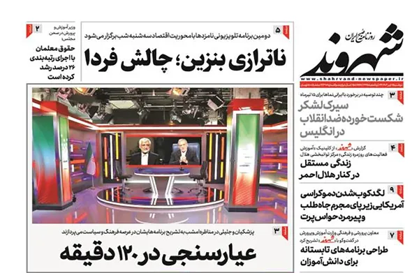 صفحه نخست روزنامه‌های کشور - دوشنبه ۱۱ تیر ۱۴۰۳