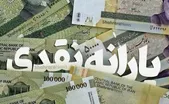 یارانه شهریور ۱۴۰۵ چه زمانی واریز می‌شود؟