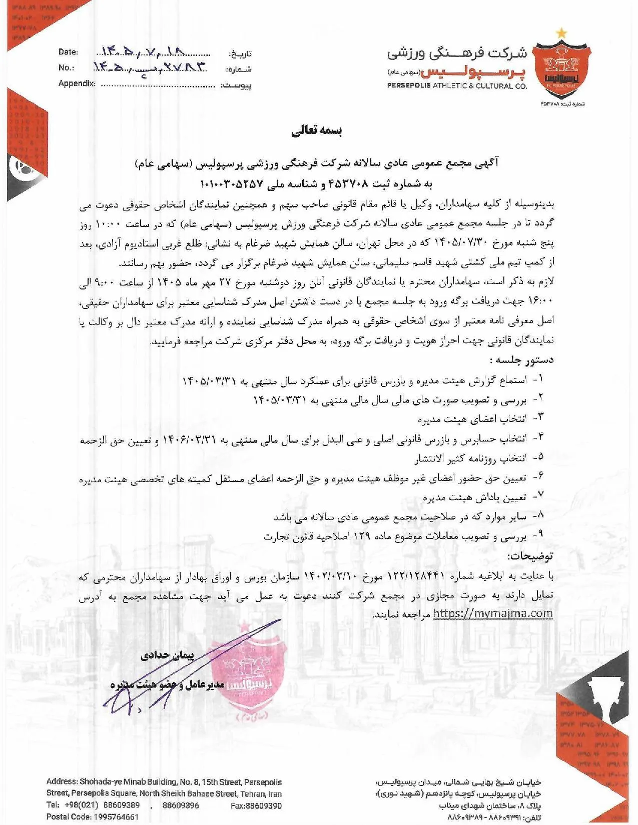 اطلاعیه
