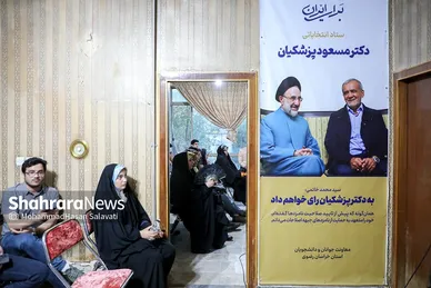 آغاز به کار ستاد‌های مرکزی انتخاباتی سعید جلیلی و مسعود پزشکیان در مشهد