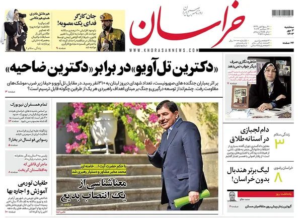 صفحه نخست روزنامه‌های کشور - سه‌شنبه ۳ مهر ۱۴۰۳