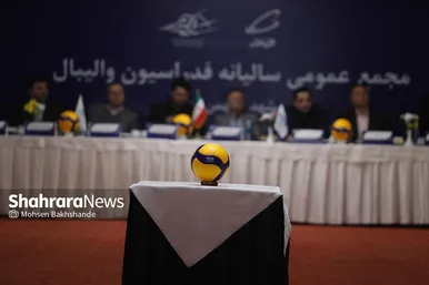 مجمع عمومی سالیانه فدراسیون والیبال در مشهد