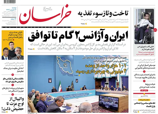 صفحه نخست روزنامه‌های کشور - دوشنبه۶شهریور۱۴۰۲