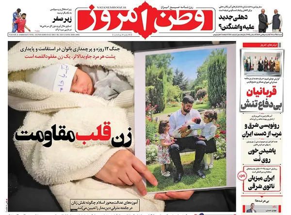 صفحه نخست روزنامه‌های کشور - شنبه ۱۵ آذر ۱۴۰۴