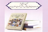 رونمایی از دایره‌المعارف دفاع مقدس ارتش جمهوری اسلامی ایران