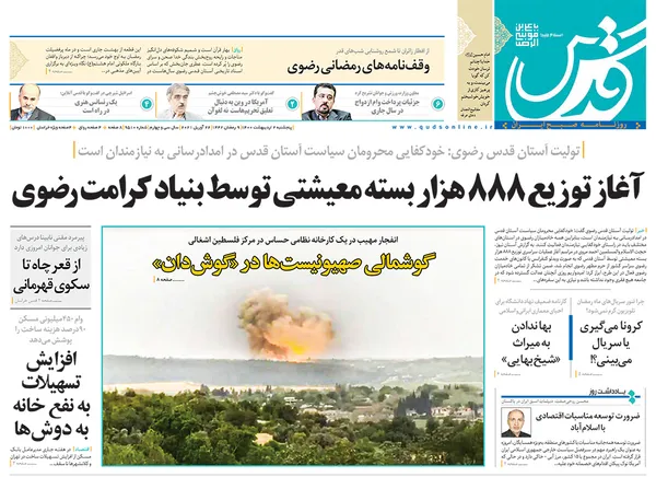 صفحه نخست روزنامه‌های کشور - پنجشنبه ۲ اردیبهشت ۱۴۰۰