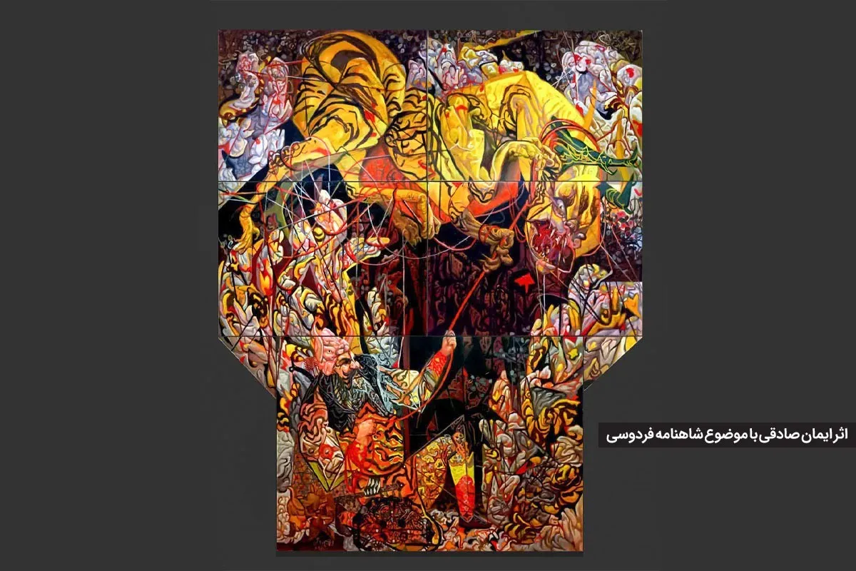 هم افزایی هنر سنتی و مدرن در بازنمایی شاهنامه