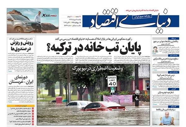 صفحه نخست روزنامه‌های کشور - یکشنبه ۹ مهر ۱۴۰۲