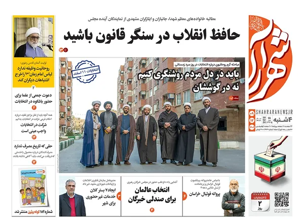 صفحه نخست روزنامه‌های کشور - چهارشنبه ۹ اسفند ۱۴۰۲