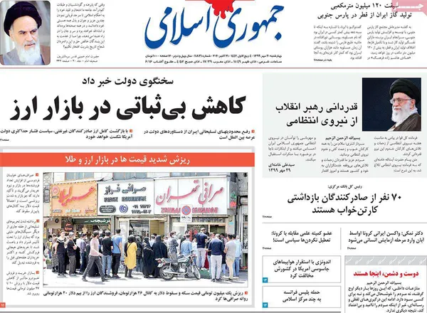 صفحه نخست روزنامه‌های کشور - چهارشنبه ۳۰ مهر ۱۳۹۹
