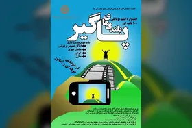 مهلت شرکت در جشنواره بلندی&zwnj;های پاگیر افزایش یافت