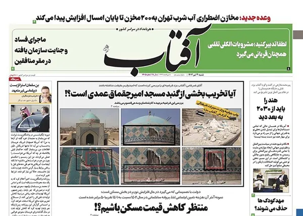 صفحه نخست روزنامه‌های کشور - شنبه ۳ تیر ۱۴۰۲