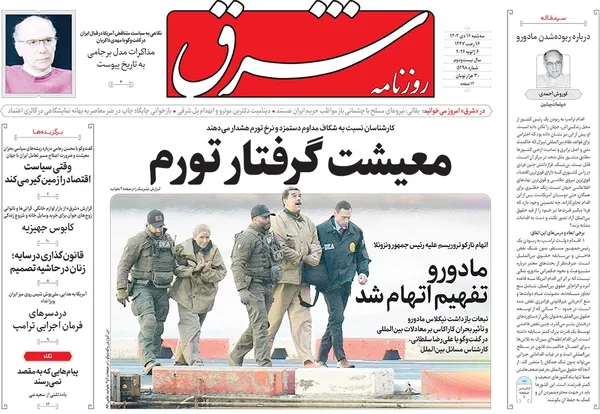 صفحه نخست روزنامه‌های کشور - سه‌شنبه ۱۶ دی ۱۴۰۴