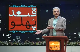 زمان پخش فصل تازه برنامه &laquo;قند پهلو&raquo; با اجرای رضا رفیع (نوروز ۴۰۱)