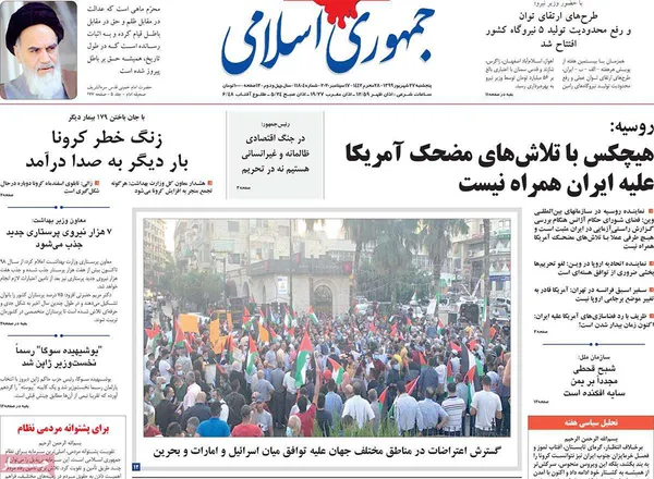 صفحه نخست روزنامه‌های کشور - پنجشنبه ۲۷ شهریور ۱۳۹۹