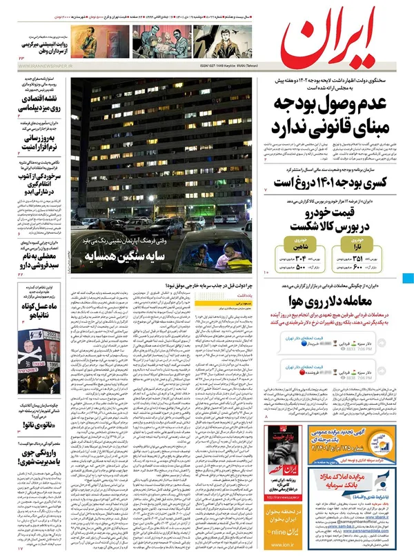 صفحه نخست روزنامه‌های کشور - دوشنبه ۱۹ دی ۱۴۰۱