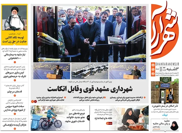 صفحه نخست روزنامه‌های کشور - سه‌شنبه ۲۹ شهریور ۱۴۰۱