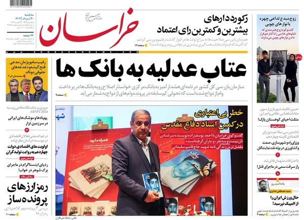 صفحه نخست روزنامه‌های کشور - سه‌شنبه ۳۰ مرداد ۱۴۰۳