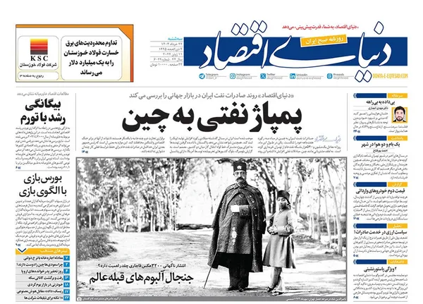 صفحه نخست روزنامه‌های کشور - سه‌شنبه ۲۲ خرداد ۱۴۰۳