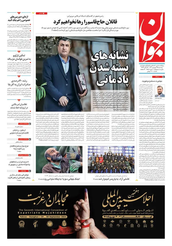 صفحه نخست روزنامه‌های کشور - سه‌شنبه ۲۹ شهریور ۱۴۰۱