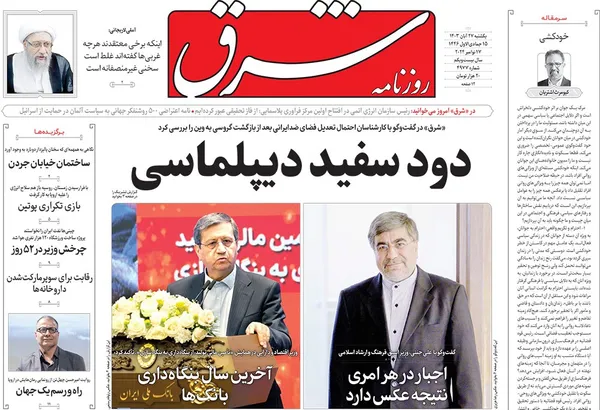 صفحه نخست روزنامه‌های کشور - یکشنبه ۲۷ آبان ۱۴۰۳