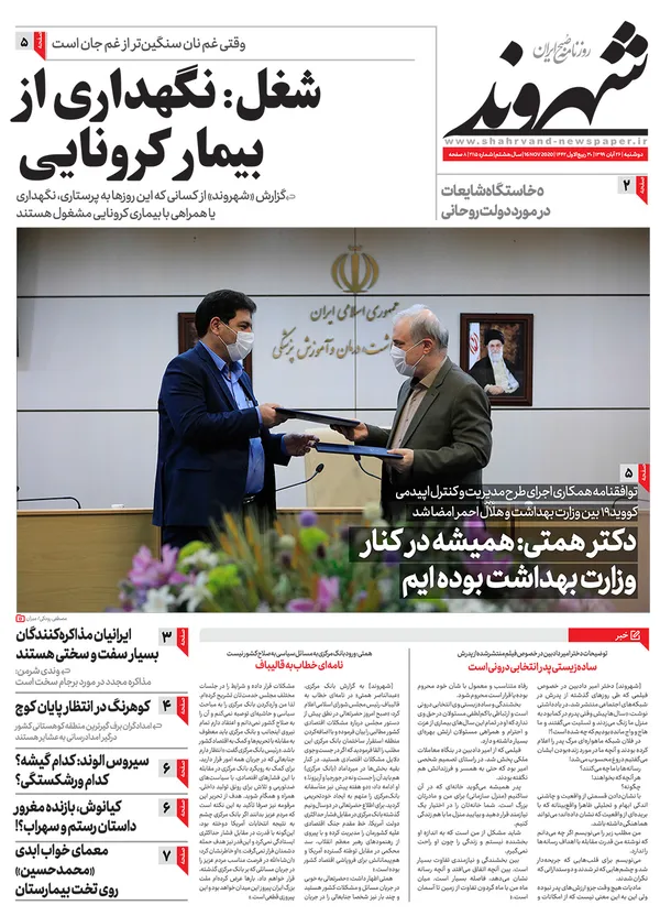 صفحه نخست روزنامه‌های کشور - دوشنبه ۲۶ آبان ۱۳۹۹