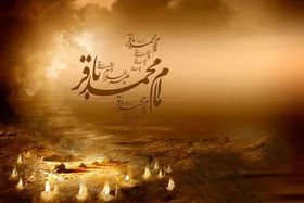 نگاهی به زندگی بابرکت امام محمد باقر (ع)