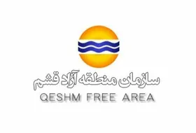 گزارش تفحص از منطقه آزاد قشم به قوه قضائیه ارسال شد+ متن کامل گزارش