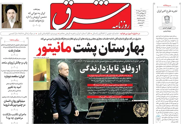 صفحه نخست روزنامه‌های کشور - سه‌شنبه ۷ مهر ۱۴۰۵