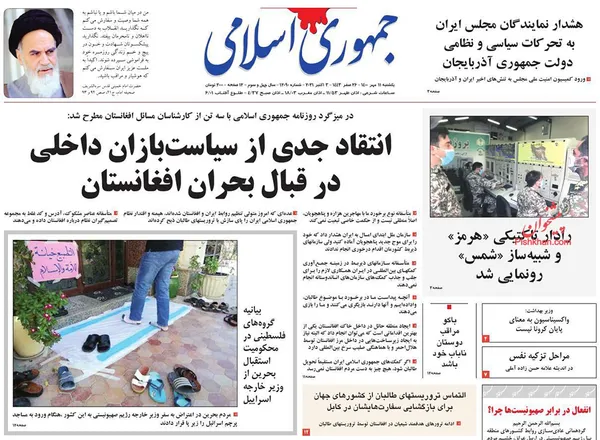 صفحه نخست روزنامه‌های کشور - یکشنبه ۱۱ مهر ۱۴۰۰