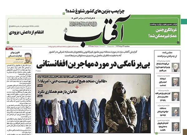 صفحه نخست روزنامه‌های کشور - سه‌شنبه ۲۴ مرداد ۱۴۰۲