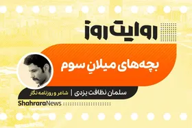 پادکست داستان | بچه&zwnj;های میلانِ سوم