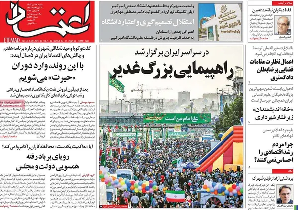 صفحه نخست روزنامه‌های کشور - شنبه ۱۷ تیر ۱۴۰۲