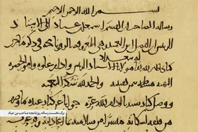 دفتر روزانه یک ادیب سیاست&zwnj;مدار | درباره نسخه&zwnj;ای خطی که هزارسال پیش در نیشابور کتابت شد