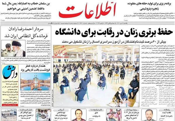 صفحه نخست روزنامه‌های کشور - یکشنبه ۱۸ دی ۱۴۰۱