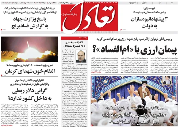 صفحه نخست روزنامه‌های کشور - چهارشنبه ۲۷ دی ۱۴۰۲