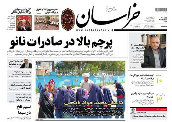 صفحه نخست روزنامه‌های کشور - چهارشنبه ۳ اردیبهشت ۱۴۰۴