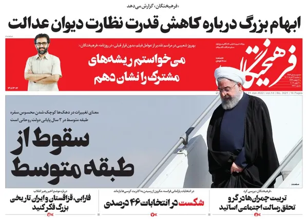 صفحه نخست روزنامه‌های کشور - سه‌شنبه ۳۱ خرداد ۱۴۰۱