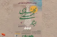 انتشار فراخوان جشنواره هنرهای تجسمی «ایثار» + جزئیات