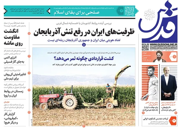 صفحه نخست روزنامه‌های کشور - یکشنبه ۱ آبان ۱۴۰۱