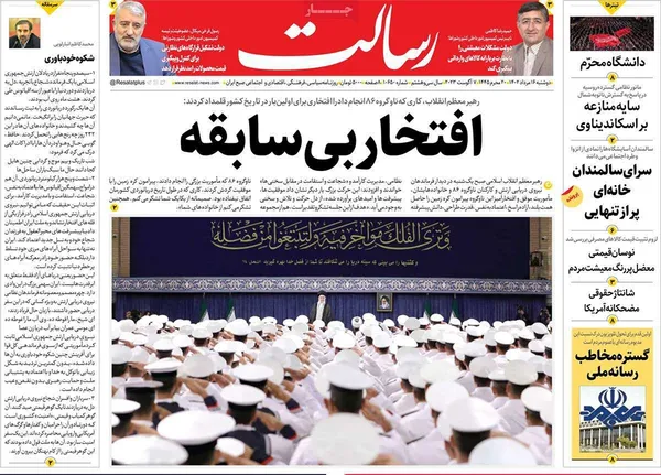 صفحه نخست روزنامه‌های کشور - دوشنبه ۱۶ مرداد ۱۴۰۲