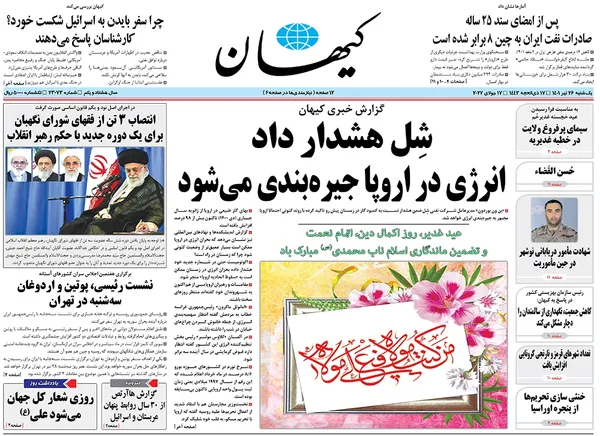 صفحه نخست روزنامه‌های کشور - یکشنبه ۲۶ تیر ۱۴۰۱