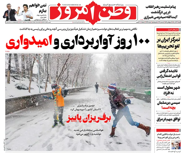 صفحه نخست روزنامه‌های کشور - شنبه ۱۳ آذر ۱۴۰۰